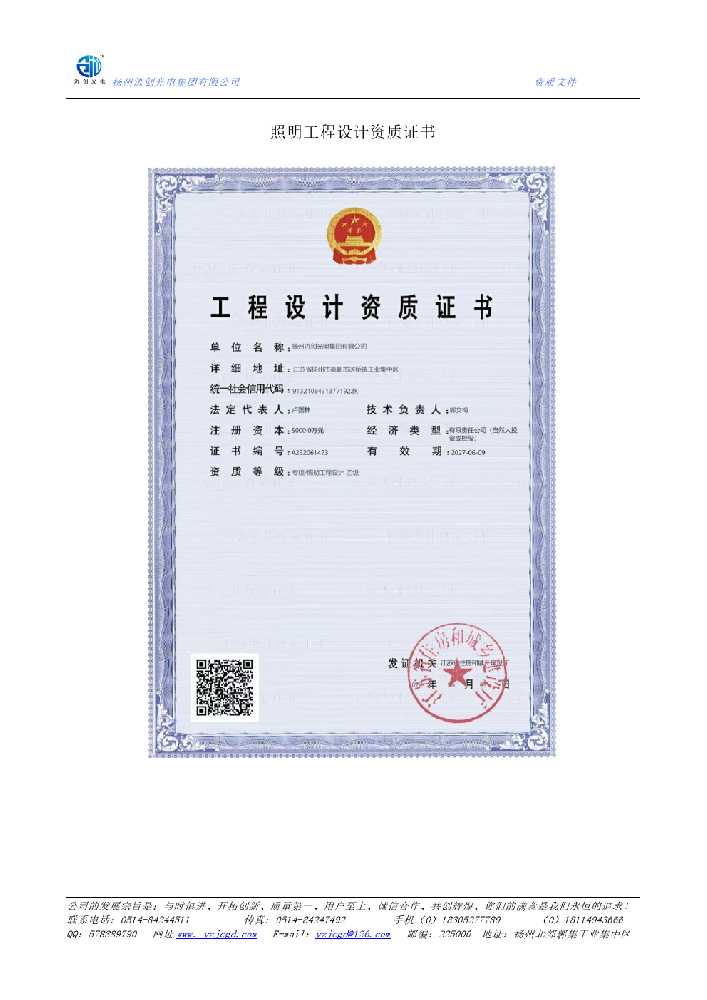 镇赉县照明工程设计资质证书