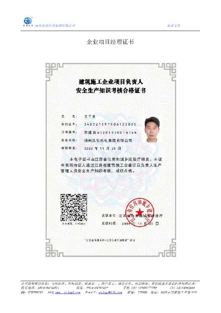 镇赉县企业项目经理证书