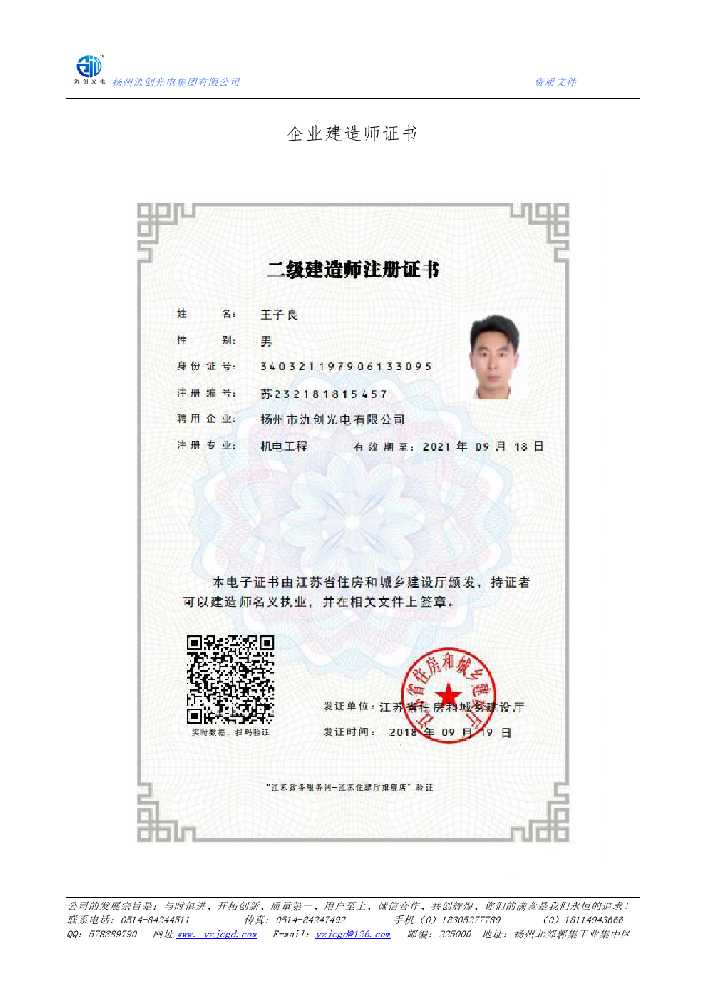 镇赉县企业建造师证书