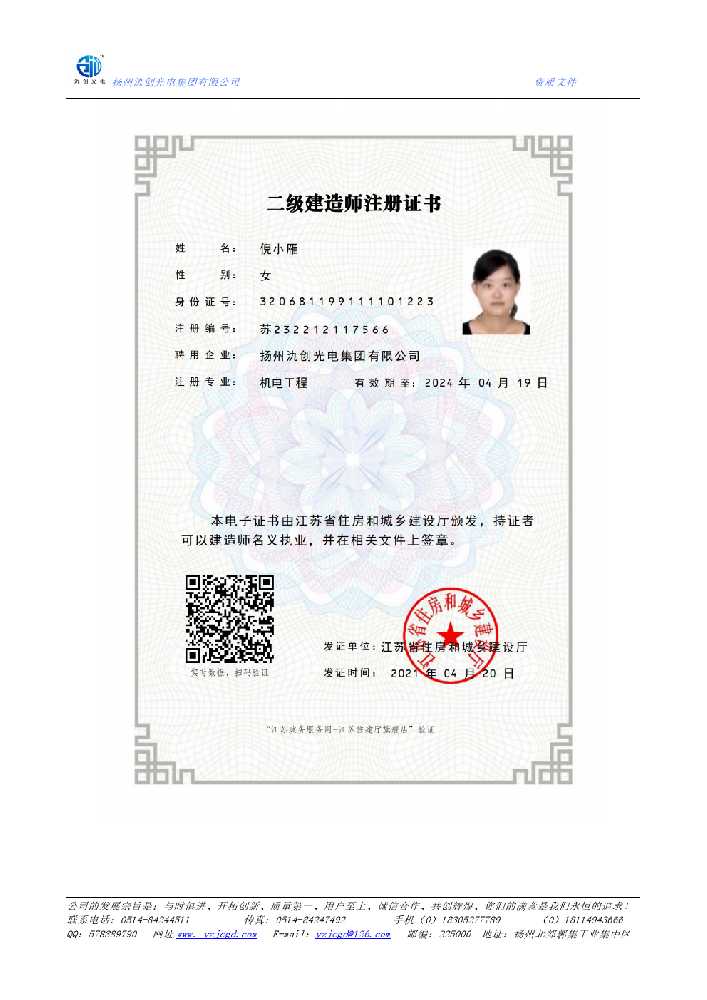 镇赉县二级建造师注册证书