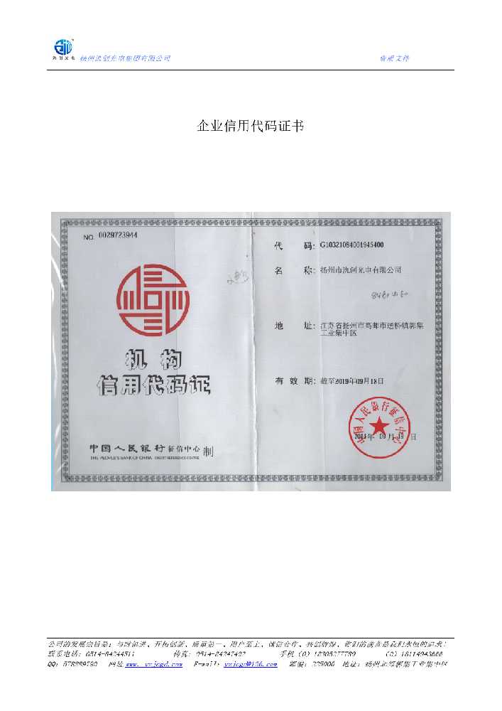 镇赉县企业信用代码证书